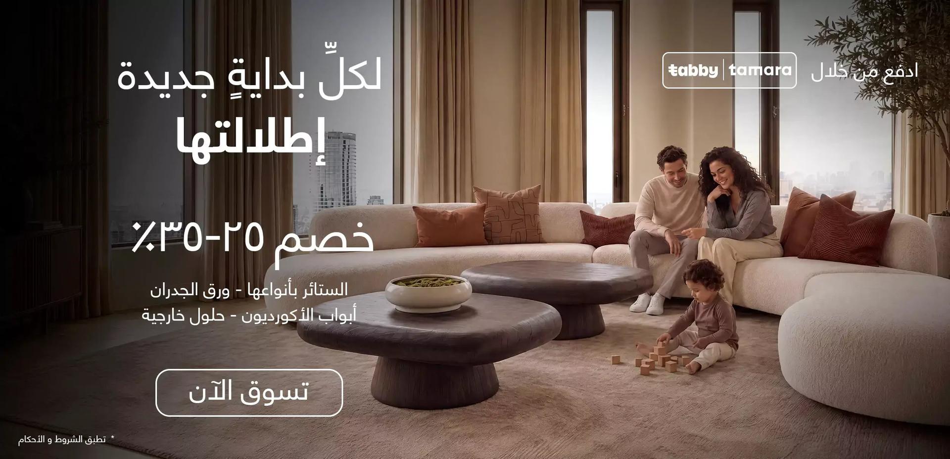 SUMMER SALE 2026 UAE+KSA(CLONED)